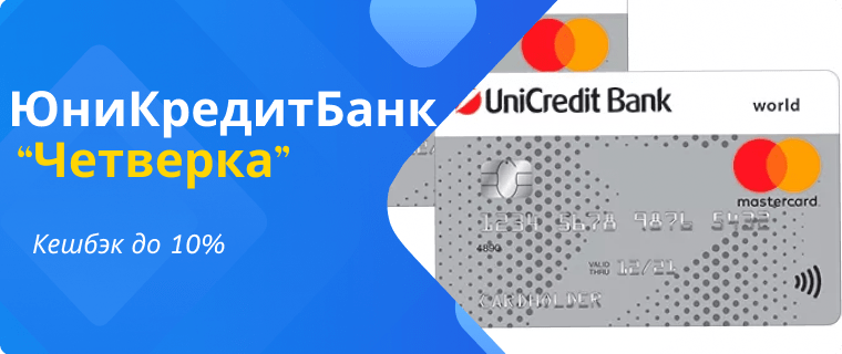 "Chetverka" cashback cards