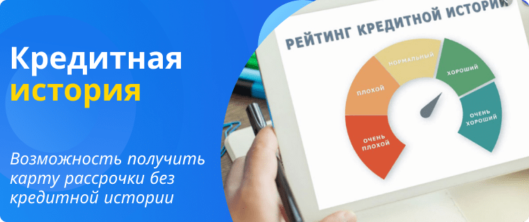 Without credit history