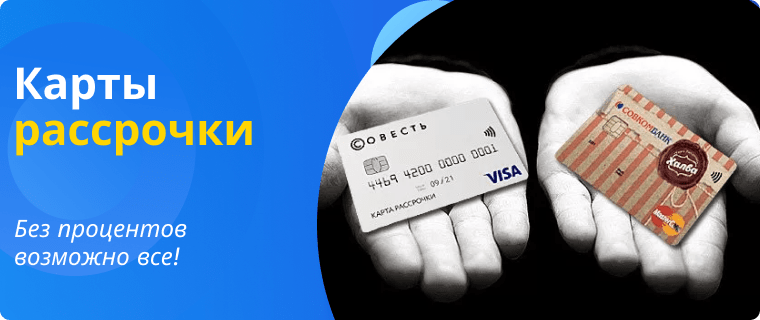 Interest-free installment cards