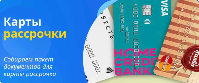 Installment card without income