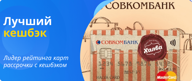 Rating of installment cards with cashback