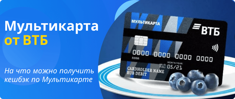 Cashback from VTB