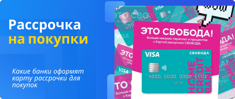 Shopping installments