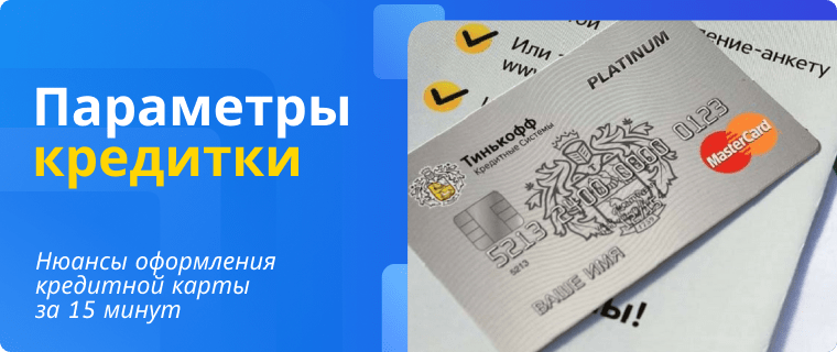 Credit card parameters