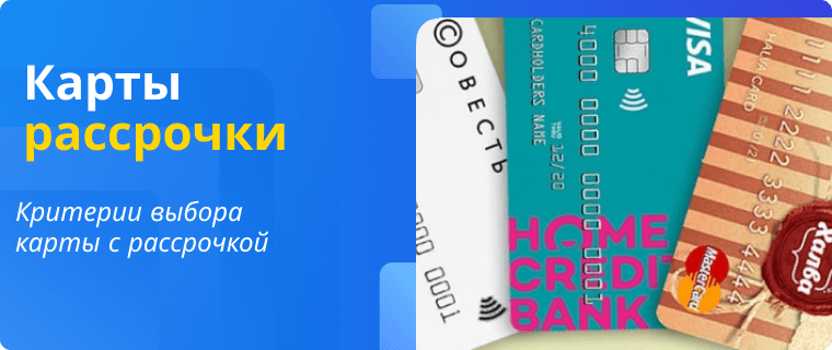 Installment cards