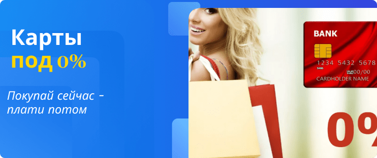 Interest-free installment cards