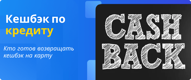 Credit cards with cashback