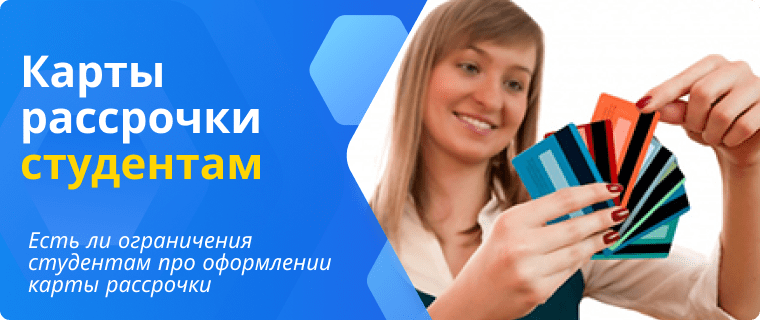 Installment plans for students