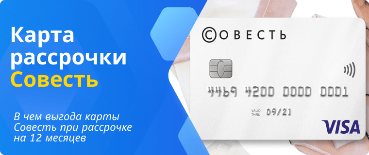 Installment plan on the Sovest card