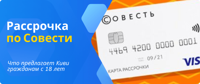 Sovesty Installment Card