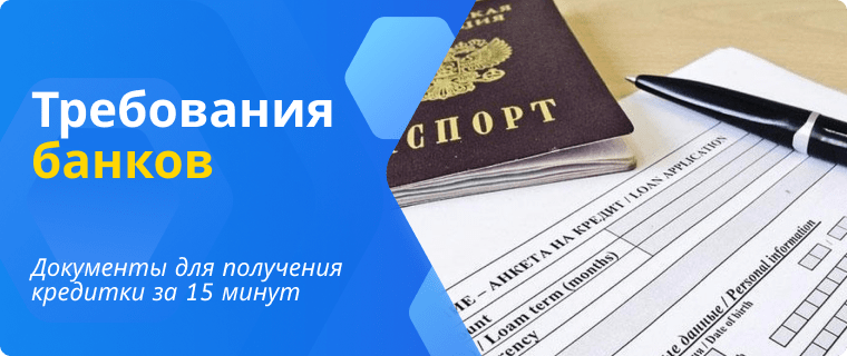 Bank requirements for the borrower