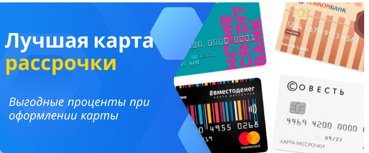 Installment cards