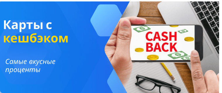 Cashback cards