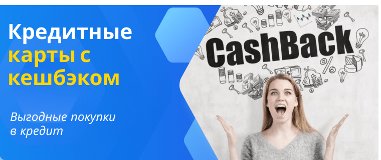 Credit cards with cashback