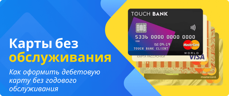 Debit cards with no annual fee