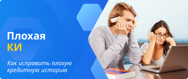 How to fix a bad credit history