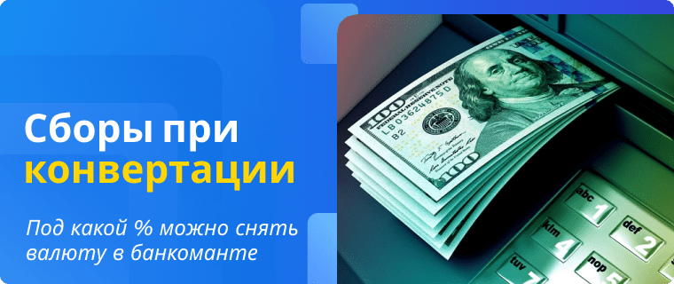 Conversion of foreign currency cards. Debit cards with a foreign currency account