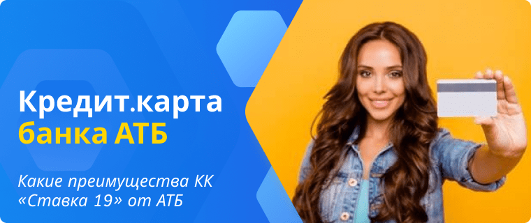 Advantages of the ATB credit card