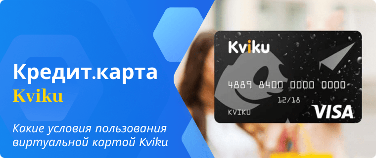 Terms of use for the Kviku credit card