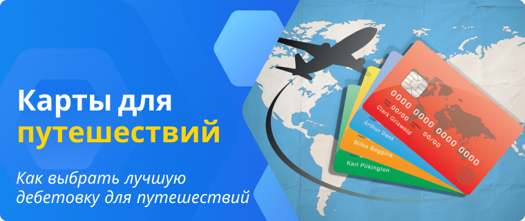 Best debit cards for travel