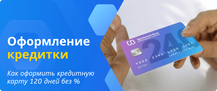 Applying for the UBRR 120 Days Without Interest credit card