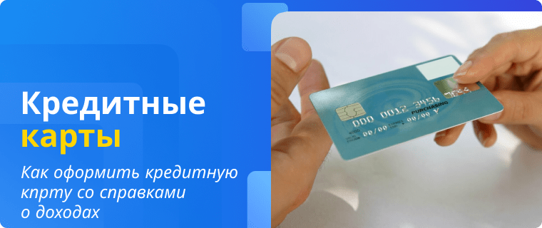Applying for a credit card with income proofs