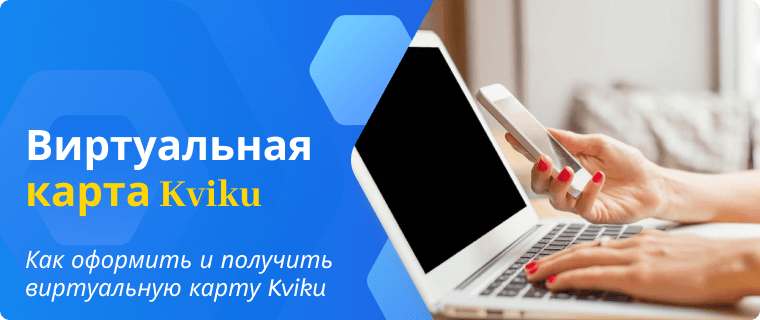 Issuance and receipt of a Kvik virtual card