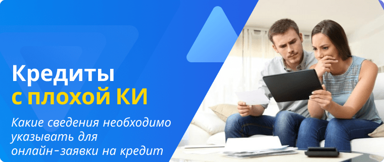 Online loan application with a bad credit history