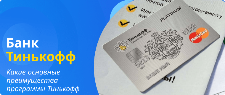Key advantages of the T-Bank card