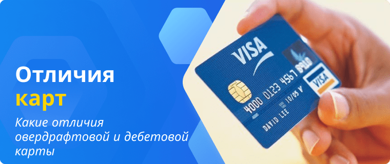 Differences between an overdraft card and a debit card