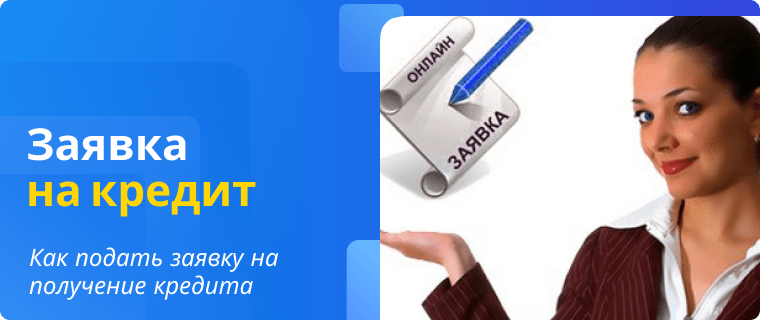Submit a loan application