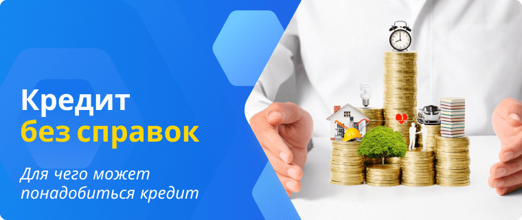 Purchases you can make with a loan without income verification