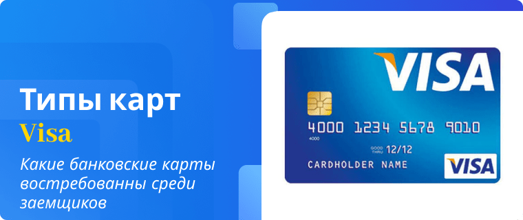 Popular Types of Visa Credit Cards