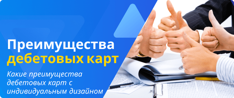 Advantages of custom-designed debit cards