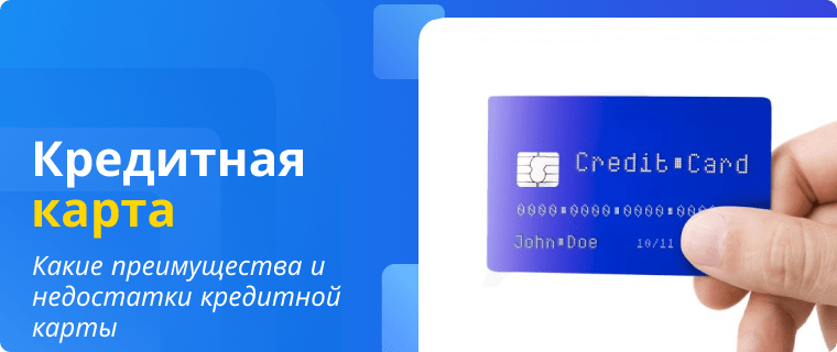 Pros and Cons of a Credit Card