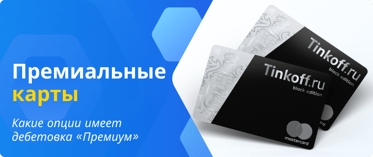 Advantages of premium debit cards