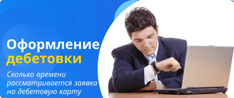 Debit card application review