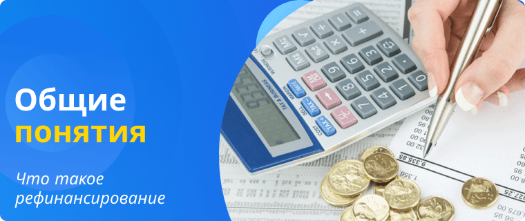 Loan refinancing