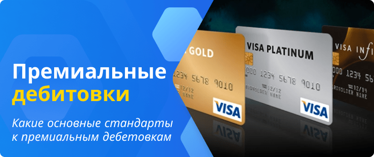 Standards for premium debit cards