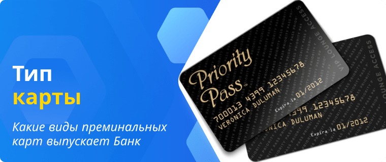 Types of premium cards