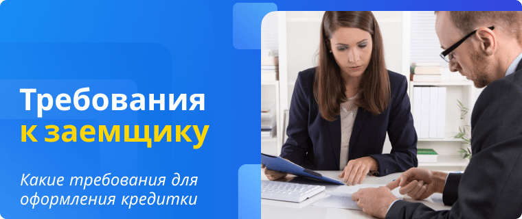 Requirements for obtaining the Alfa-Bank Perekrestok credit card