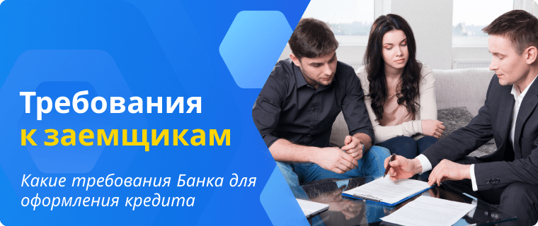 Requirements for applicants to obtain a loan