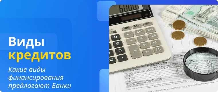Types of loans