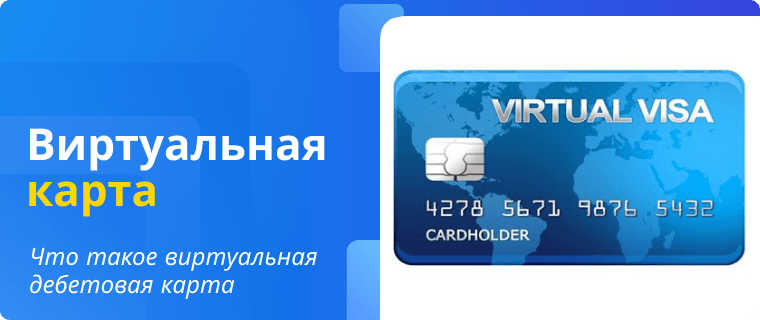 Virtual debit card