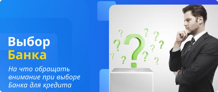 Choosing a bank to get a long-term loan