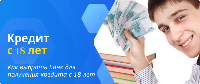 Choosing a bank to get a loan from 18 years old