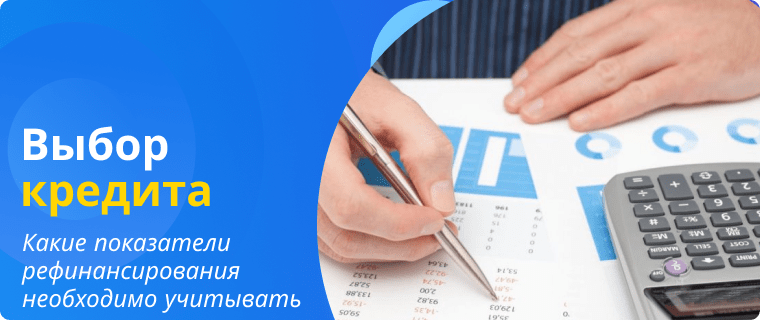 Choosing a loan refinancing program