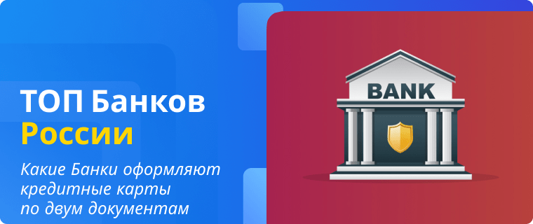 Banks that issue credit cards with two documents