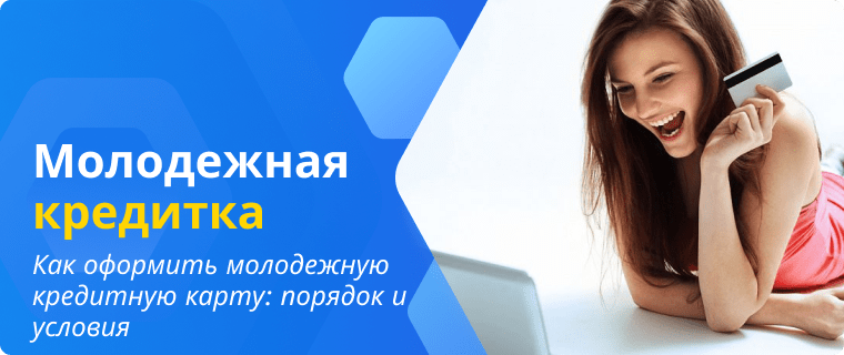 Apply for a youth credit card