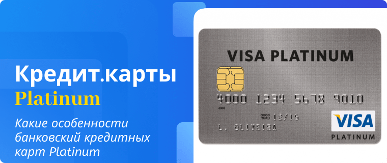 Features of Platinum bank credit cards